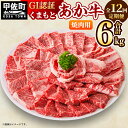 【ふるさと納税】【毎月お届け】熊本県産　和牛　くまもとあか牛(GI)　焼肉用　500g【定期便12ヶ月コース】