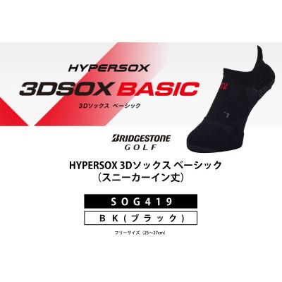ふるさと納税 松原市 ブリヂストン ゴルフ シングルX 3Dソックス スニーカー イン丈 黒 25〜27cm SOG419
