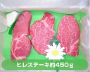 【ふるさと納税】上州牛ヒレステーキ3枚入（約450g）ANP001 ／ 牛肉 ヒレステーキ 送料無料 群馬県 特産品