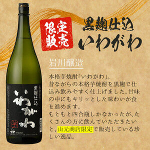 曽於市の焼酎おすすめ2本セット(各1800ml) 焼酎 芋焼酎 一升瓶【川畑酒店】A‐148