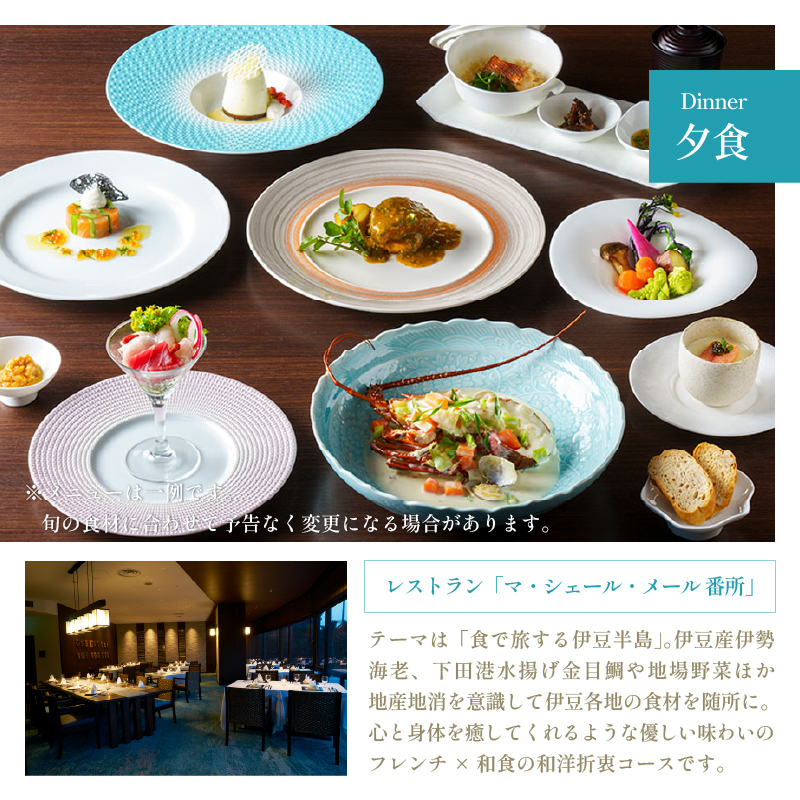 【下田東急ホテル】伊豆下田温泉　ビューバス付ジュニアスイート　平日限定1泊2食付ペア宿泊券