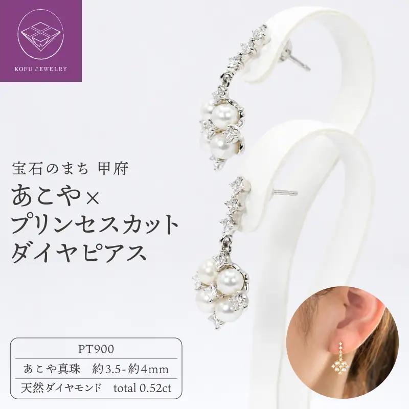 PT900あこや×プリンセスカットダイヤピアスR801-9