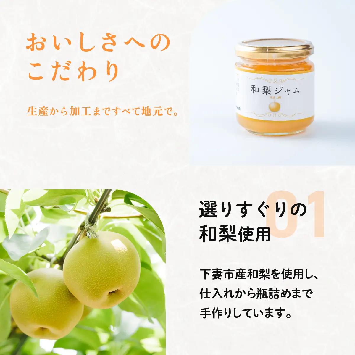 ジャム 和梨ジャム 4瓶 ( 200g × 4個 )  