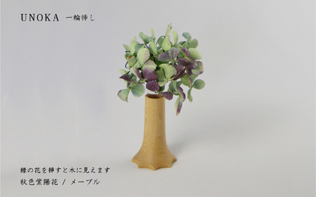 A-D27 木の小物 一輪挿し　家具工房ウノカ 東近江