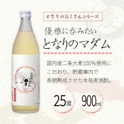 ふるさと納税 西都市 神楽酒造となりのおくさんシリーズ『となりのダンディー』『となりのマダム』2本セット[3193] |  | 02
