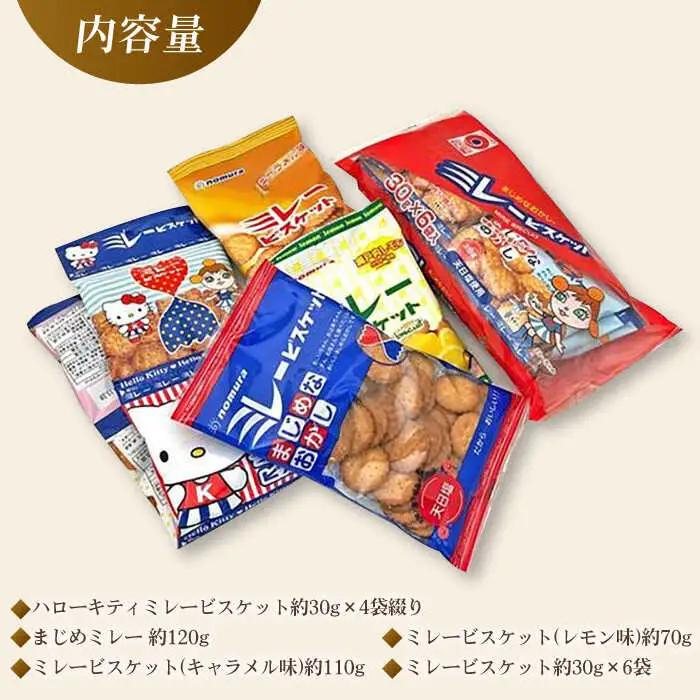 ミレービスケット 5種 詰合せセット /ビスケット ミレー 高知といえば！ミレービスケット セット【株式会社 四国健商】 [ATAF024]