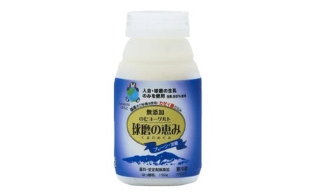 毎日1本！球磨の恵みのむヨーグルト （加糖） 150gⅹ10本 （合計1500g） ／ ヨーグルト 飲むヨーグルト のむヨーグルト 乳製品 飲料 飲み物 飲みもの のみもの ドリンク 生乳 牛乳 ミルク 国産