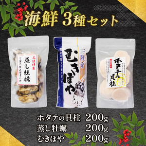 三陸の海鮮福袋 3種セット ＼ 福袋 ／