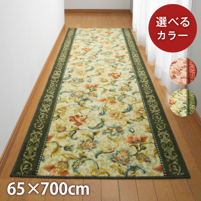 【ふるさと納税】日本製 廊下カーペット 65cm×700cm 【オリエンタル更紗】滑り止め加工（グリーン・エンジ）【G1273171】