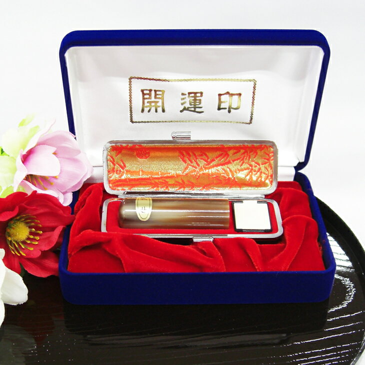 【ふるさと納税】牛角色印鑑セット 15.0mm×60m 印鑑 印鑑ケース付 実印 銀行印 ギフト 贈り物 雑貨 文房具 八方吉相書体 偽造されにくい 成人祝い 就職祝い 山梨県 甲斐市 W-4