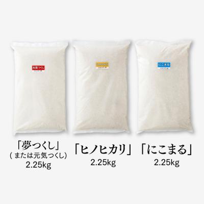 ふるさと納税 新宮町 立花山で育てた九州のブランド米・味くらべセット一升五合×3(6.75キロ).BA019 |  | 02