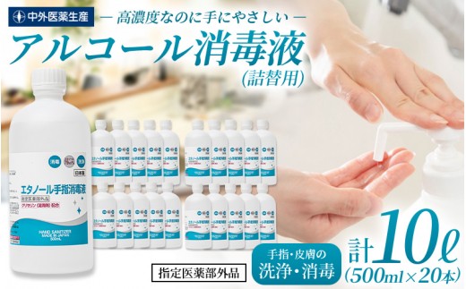 
                  手指・皮膚の洗浄・消毒用 アルコール消毒液 500ｍl×20本（詰替）/ アルコール消毒液 消毒液 アルコール 消毒用アルコール 手指消毒 手指消毒液 手指用消毒液 手指アルコール 手指用アルコール 皮膚消毒 皮膚洗浄 洗浄 消毒 除菌 衛生 衛生用品 衛生グッズ 感染対策 感染予防 ウイルス対策 500ml 500ml×20本 20本 20本セット 詰替 詰め替え 詰替用 【cgiy0004A】
                