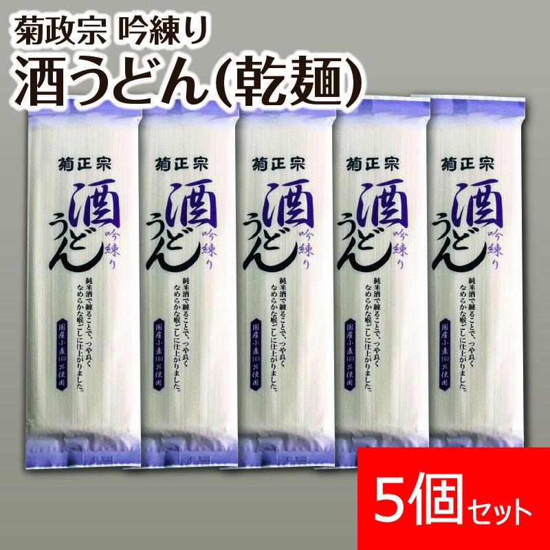 【ふるさと納税】菊正宗 吟練り 酒うどん 160g(乾麺) 1ケース(5入)　【 麺類 北海道産小麦使用 喉ごし滑らか 日本酒のうまみ 古式手延べ製法 生もとづくり 粘り コシ 】