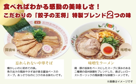【餃子の王将】公式餃子の王将ラーメン本格生麺 取り寄せ2つの味が楽しめる5パックセット （忘れられない中華そば3パック、味噌ラーメン2パック ）｜ 5食 ラーメン 生麺 なま麺 醤油 しょうゆ 中華そ