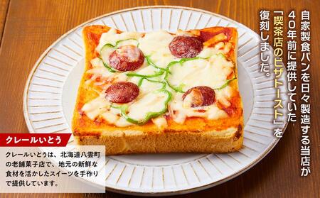 パン屋の作った昔懐かしいピザトースト8枚セット【 ピザトースト ピザ トースト ベーカリー レンジ 簡単 お手軽 食品 グルメ お取り寄せ お取り寄せグルメ    八雲町 北海道   】