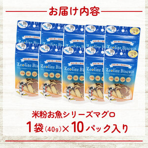 ペット おやつ ビスケット 40g×10p まぐろまぐろまぐろまぐろ 国産 ペットフード 小分け ペット 犬 いぬ イヌ ドッグ 無添加 米粉 はちみつ ハチミツ 蜂蜜 ご褒美 マグロ まぐろ 鮪 犬