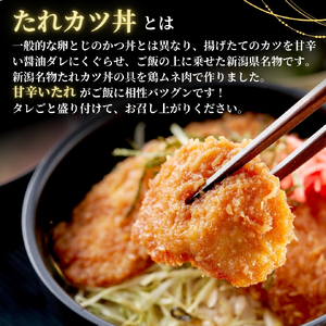 鶏たれカツ(180g×7パック) | 鶏たれカツ 新潟県 弥彦村