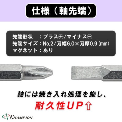 チャンピオンツール 差替ドライバー (+2/−6.0)×150 プラス・マイナス兼用 DK−96【配送不可地域：沖縄県】【1589493】