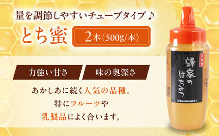 はちみつ とち蜜 500g チューブ 2本 ハニー 国産 [AJAS031]