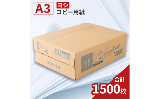 コクヨ A3 コピー用紙  1500枚 500枚×3冊 白色 事務用品 コピー 用紙 プリンター 印刷 複写機 複合機 愛荘 滋賀