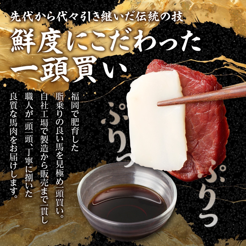 176-037 国産 馬刺し 赤身 コウネセット たれ付き 【赤身】 《福岡肥育》 600g、コウネ100g 【冷凍】