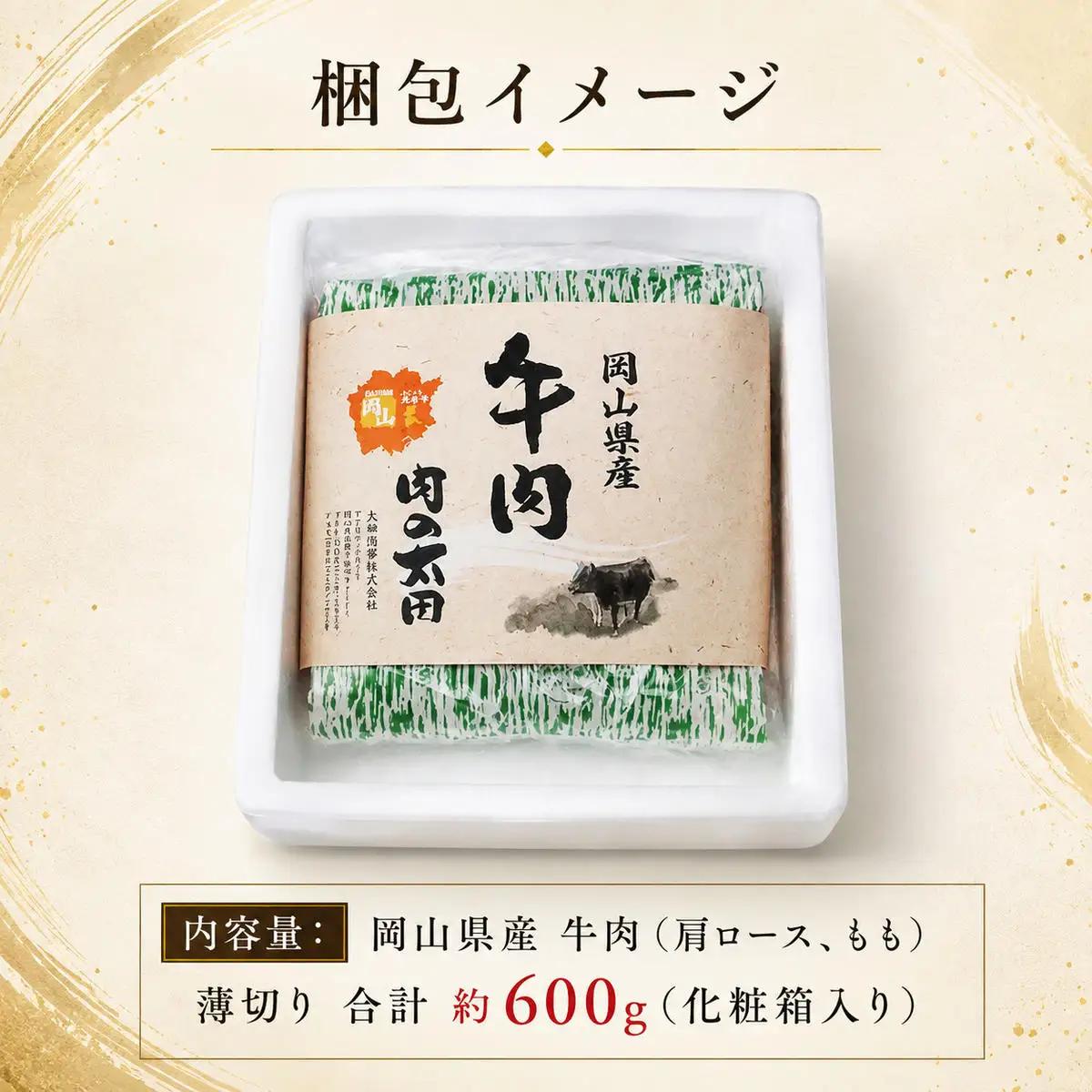 牛肉 （ 肩ロース 、 もも ）薄切り 合計約600g（化粧箱入り）  お肉 牛肉