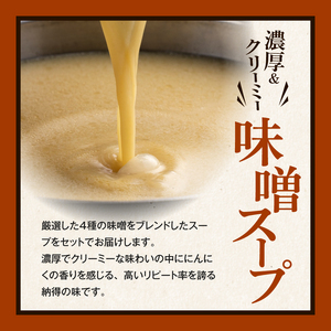 田しゅうもつ鍋セット味噌味2～3人前_田しゅう もつ鍋 セット 味噌味 醤油味 2～3人前 博多 郷土料理 こだわり 国産 牛 もつ 職人 厳選 手切り にんにく 出汁 旨味 リピート ちゃんぽん麺 