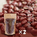 【ふるさと納税】小豆（丹波大納言小豆）　600g (300g×2袋）