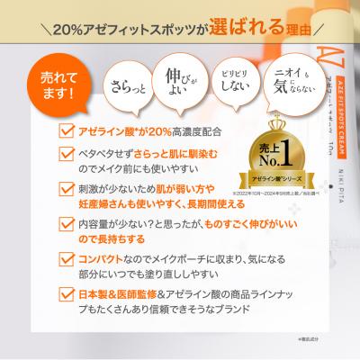 ふるさと納税 室戸市 美容クリーム AZシリーズ 20%アゼフィットスポッツ |  | 03