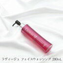 【ふるさと納税】ラヴィージョ　フェイスウォッシング　200mL　【美容・美容・石鹸・石けん・アミノ酸・植物性・ハチミツ・保湿】