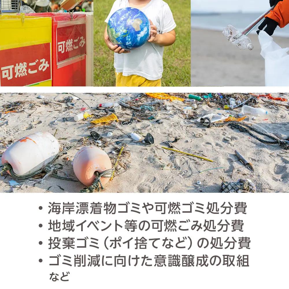 〈返礼品なし〉ふるさと納税ゴミ減量化プロジェクト寄附