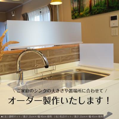 ふるさと納税 笠松町 キッチン用 水はね防止パネルスタンド　幅90cm |  | 02