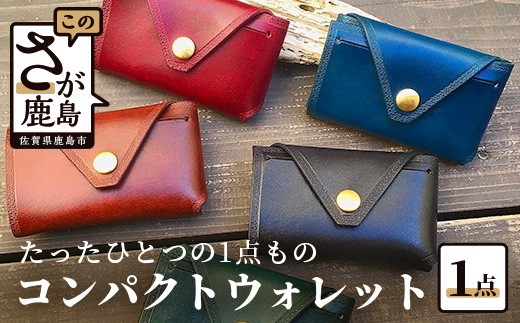 【革細工】コンパクトウォレット（レザークラフト）革小物 革製品 ハンドメイド 財布 コインケース レザーコインケース プレゼント ギフト 誕生日 父の日 母の日 小銭入れ 佐賀県 鹿島市 C-53