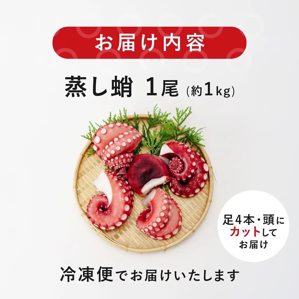 カット済みの蒸し蛸　まるごと冷凍1尾(約1kg×1)冷凍 | カット 刺身用 ダコ タコ たこ 刺身 蛸