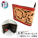 【ふるさと納税】 財布 牛革 二つ折り レディース ハンドメイド 焼津 本革フルカービング二つ折りレディース財布 a70-005