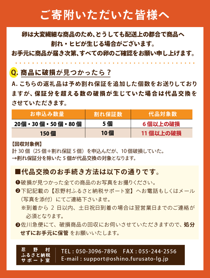【8月配送分】”忍野の卵”旨味のピンク玉※卵25個+割れ保証5個　計30個
