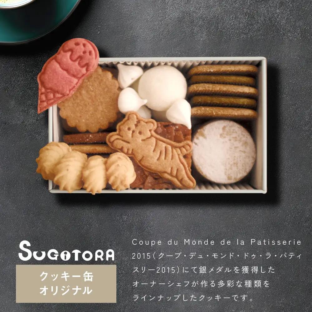 SUGITORA クッキー缶 人気 スイーツ 焼き菓子 京都 スギトラ