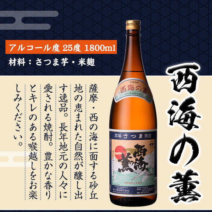 No.965 ＜数量限定＞芋焼酎飲み比べ3本セット「薩摩宝山」「小鶴（くろ）」「西海の薫」(1800ml×3本)専用グラス付き！酒 芋 焼酎 米麹 国産米 アルコール 飲み比べ セット【宮下酒店】