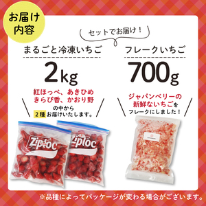 冷凍 いちご 2kg フレーク いちご 700g セット フルーツ 果物 イチゴ 苺 フローズン スムージー ヨーグルト かき氷 静岡県 藤枝市 ふるさと人気 ( いちご 果物 ﾌﾙｰﾂ いちご 果物