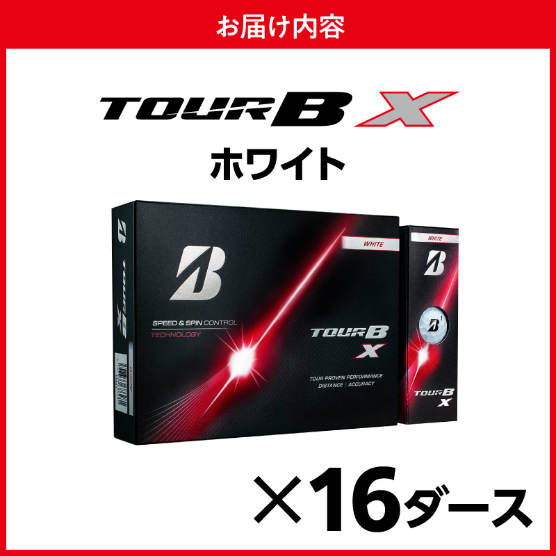 【2026年モデル】ゴルフボール ブリヂストン TOUR B X ホワイト / 16ダース ブリジストン ツアー b x ツアー ビー エックス