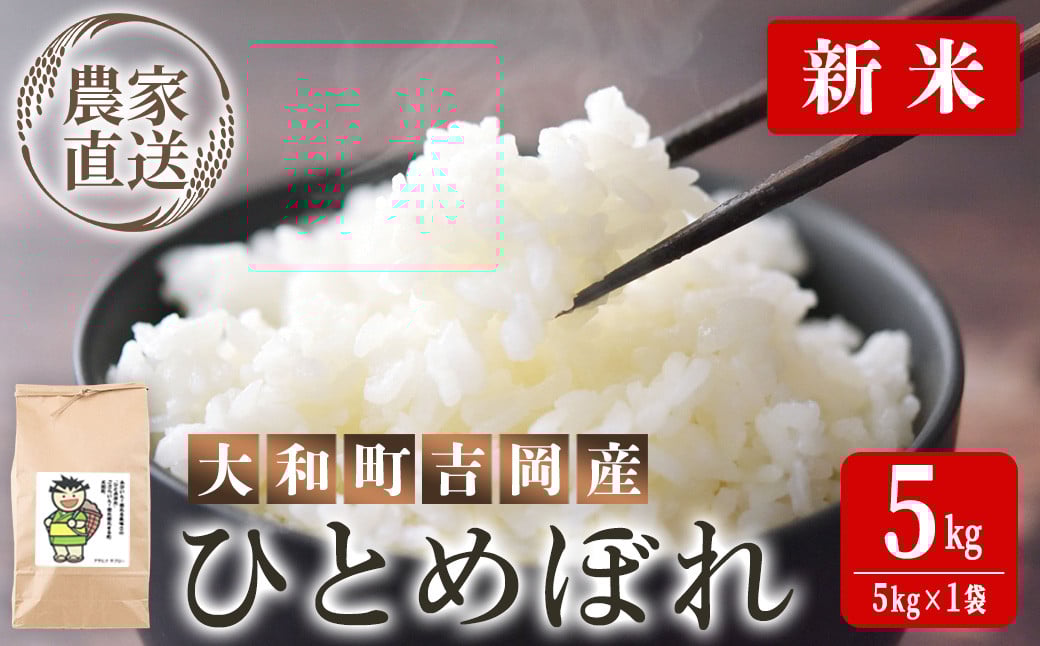 
            ＜先行予約！2025年9月下旬から順次発送予定＞【令和7年産 新米】お米農家直送！ひとめぼれ 5kg お米 おこめ 米 コメ 白米 ご飯 ごはん おにぎり 宮城米 新米 令和7年産 お弁当 【お米農家ろくすみファーム】 ta523
          
