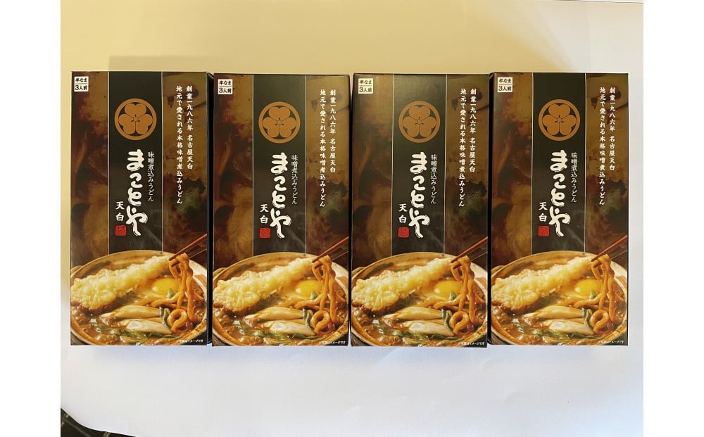 
            名古屋老舗 味噌煮込みうどん まことや天白 常温半なま麺（スープ付き）【4箱 12食入り】
          