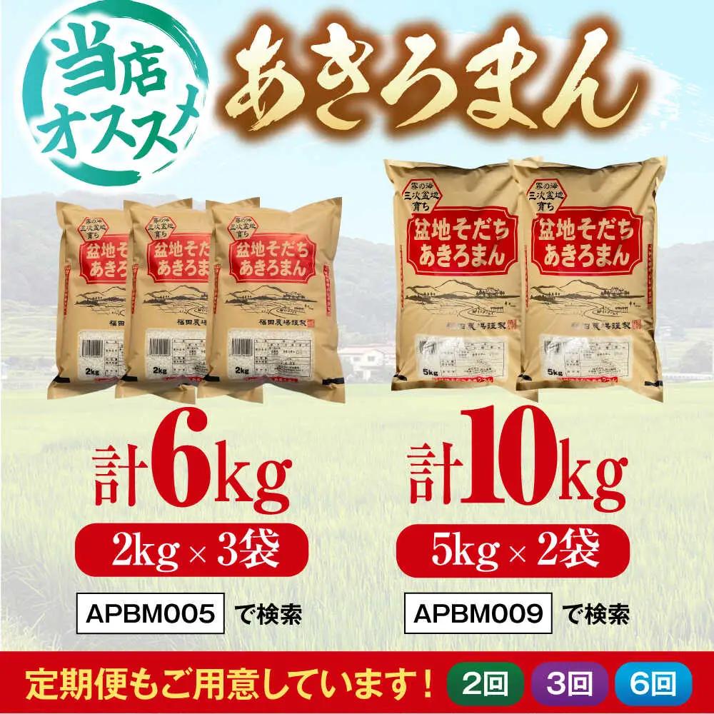 こしひかり あきろまん 10kg [APBM013]コシヒカリ セット