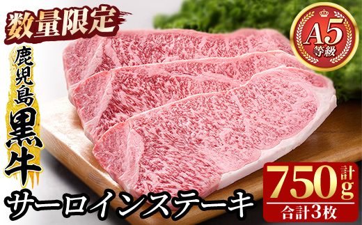 D-064 ＜数量限定！＞鹿児島黒牛サーロインステーキ3枚 計750g(Ａ-5等級)【九面屋】霧島市 国産 牛肉 ステーキ ステーキ肉  鹿児島県産 黒毛和牛 肉 精肉 牛 A5等級