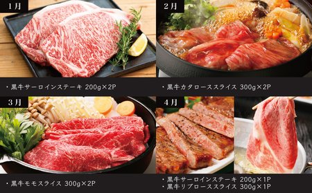 【JA食肉かごしま】鹿児島黒牛定期便（全12回） 和牛日本一の「鹿児島黒牛」お肉 ステーキ すき焼き しゃぶしゃぶ 黒毛和牛 牛肉 定期便 南さつま市