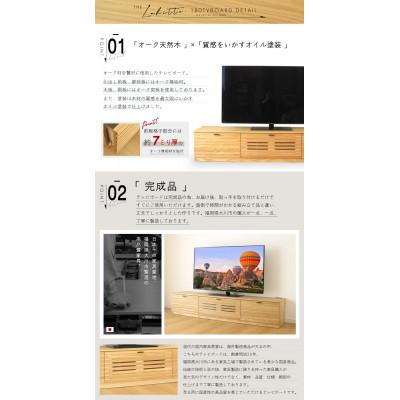 ふるさと納税 大川市 大川家具 180幅 TVボード ルーバー 格子(オーク) |  | 01