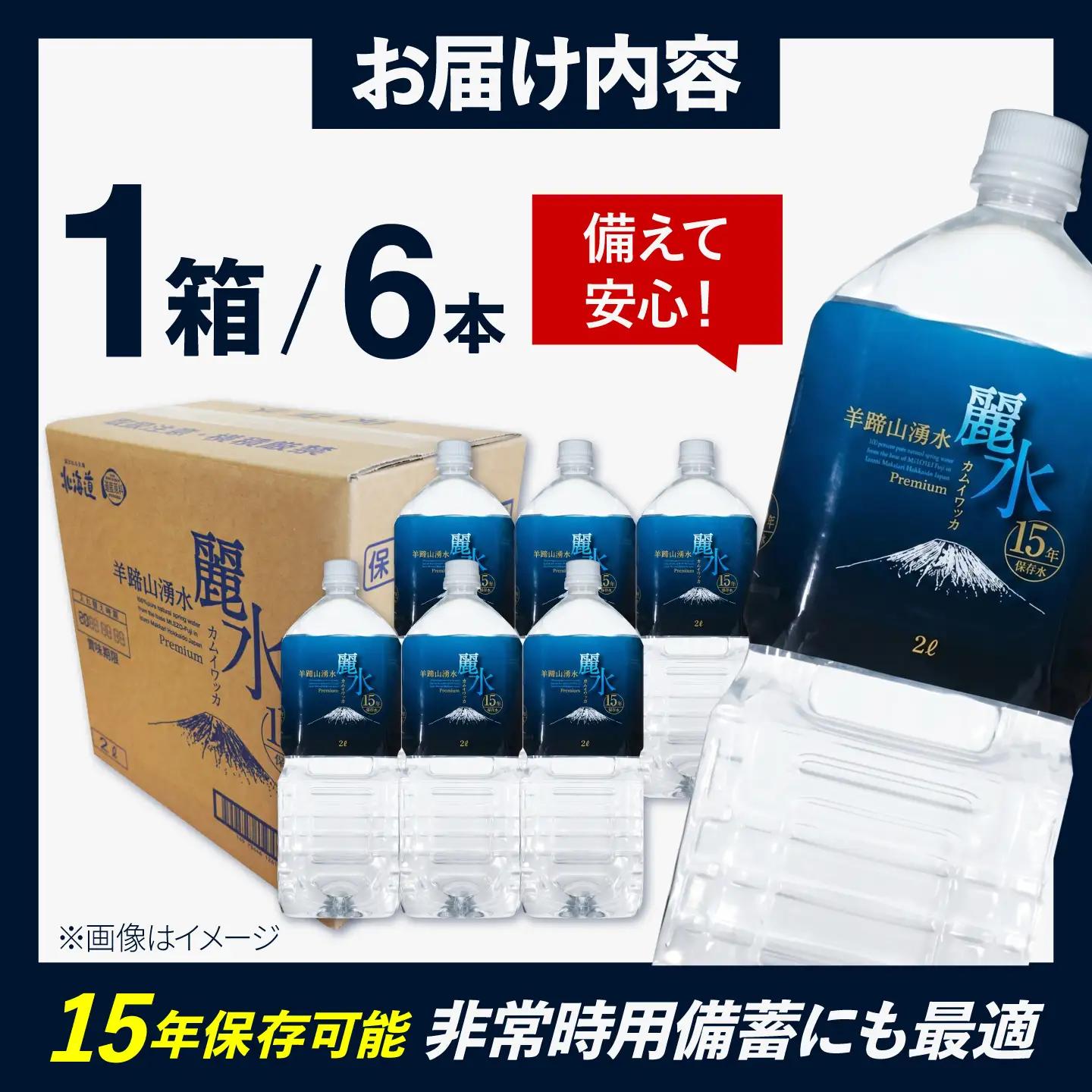 【ふるなびWEEK対象】≪15年≫ 保存水 2L×6本 [BPAI006] 保存水