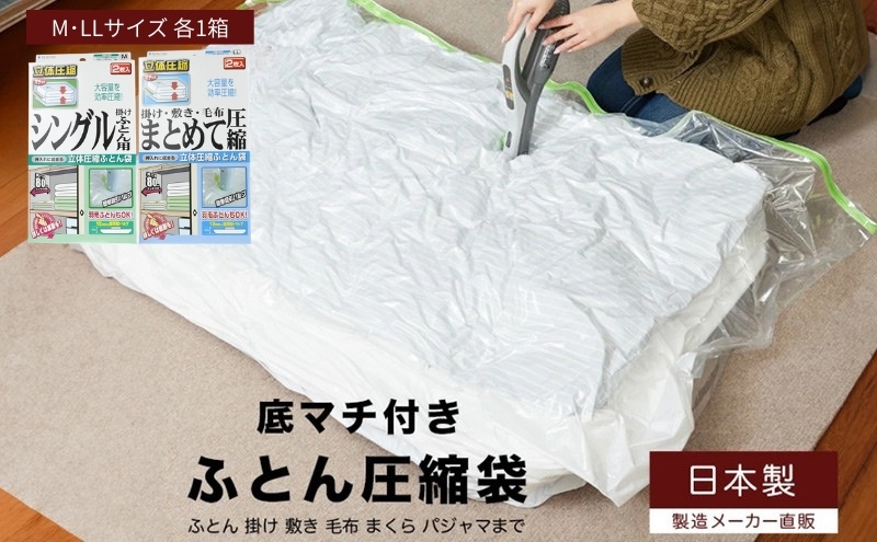
                  布団圧縮袋 日本製 ふとん圧縮袋 A セット （ふとん用M・縮袋用LL） 日用品 収納 布団 ふとん 圧縮 掛け 敷き タオルケット 毛布 雑貨 
                
