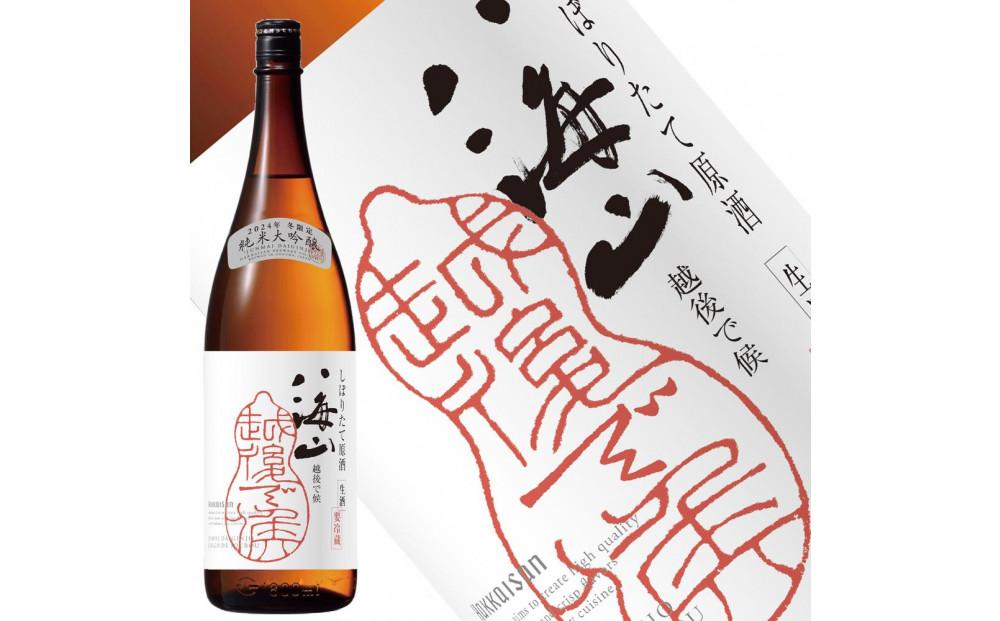 日本酒 八海山 純米大吟醸45%・純米大吟醸 しぼりたて原酒 1800ml×2本 限定品（2026年12月上旬より順次発送）