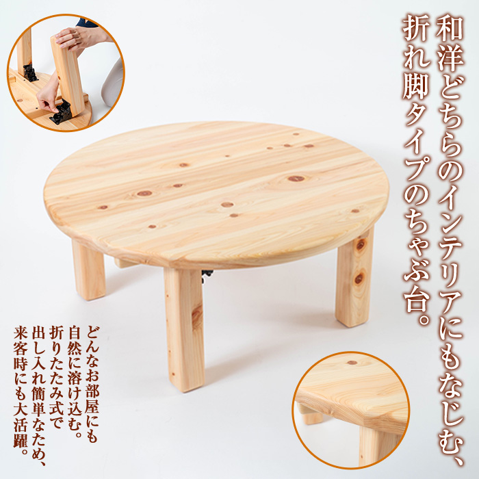 y513 《数量限定》ちゃぶ台（直径75cm） 刑務作業製品 家具 テーブル 丸テーブル 台 折りたたみ コンパクト 収納 便利 円卓 座卓 食卓 ローテーブル センターテーブル インテリア 新生活 